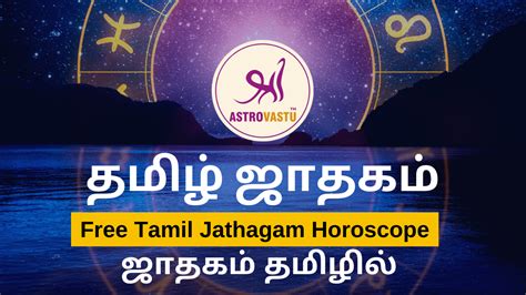 online jathagam in tamil|Free Tamil Jathagam Online